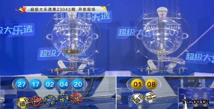 第2023043期大乐透开奖现场截图图片
