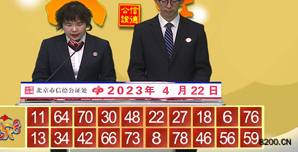 第2023102期快乐8开奖现场截图图片