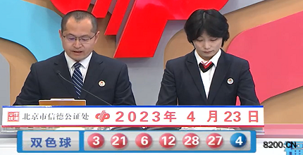第2023045期双色球开奖现场截图图片