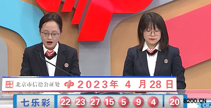 第2023047期七乐彩开奖现场截图图片