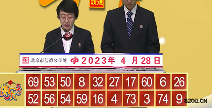 第2023108期快乐8开奖现场截图图片
