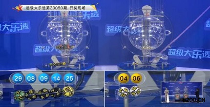 第2023050期大乐透开奖现场截图图片