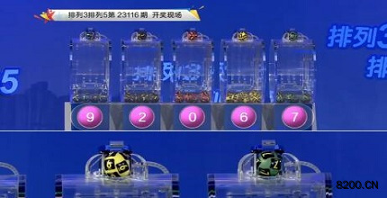 第2023116期排列3开奖现场截图图片