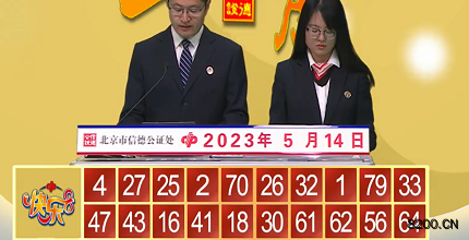 第2023124期快乐8开奖现场截图图片