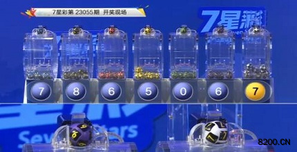 第2023055期七星彩开奖现场截图图片