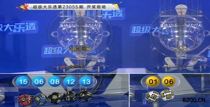 第2023055期大乐透开奖现场截图图片