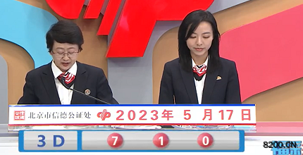 第2023127期福彩3D开奖现场截图图片