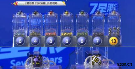 第2023056期七星彩开奖现场截图图片