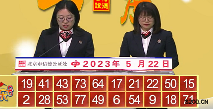 第2023132期快乐8开奖现场截图图片
