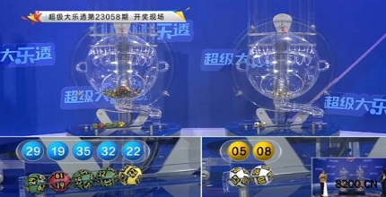 第2023058期大乐透开奖现场截图图片