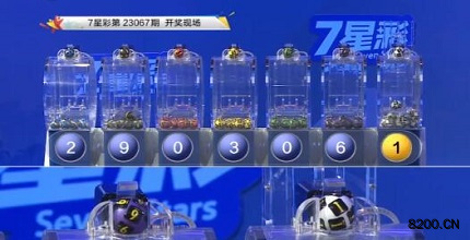 第2023067期七星彩开奖现场截图图片