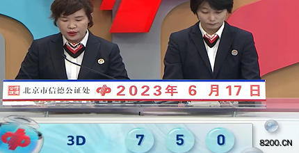 第2023158期福彩3D开奖现场截图图片