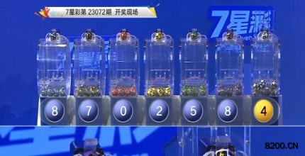 第2023072期七星彩开奖现场截图图片