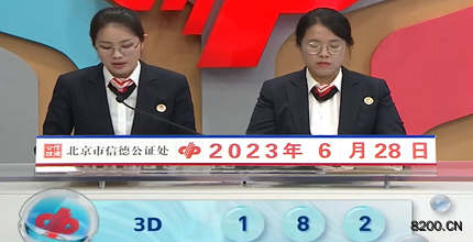 第2023169期福彩3D开奖现场截图图片
