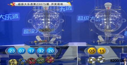 第2023075期大乐透开奖现场截图图片