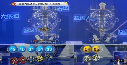 第2023087期大乐透开奖现场截图图片