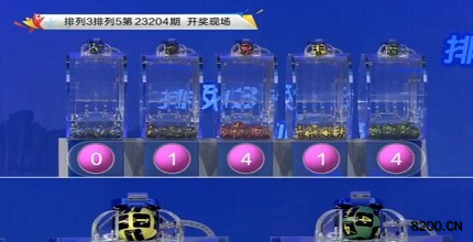 第2023204期排列3开奖现场截图图片