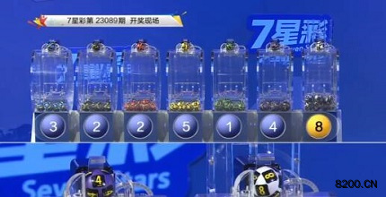 第2023089期七星彩开奖现场截图图片