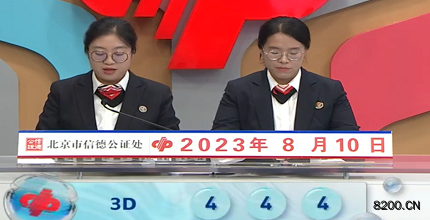 第2023212期福彩3D开奖现场截图图片