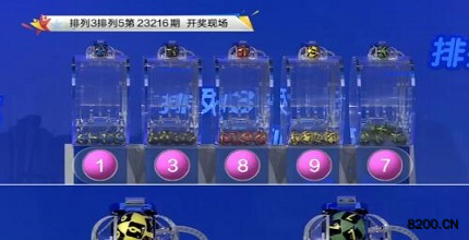 第2023216期排列3开奖现场截图图片