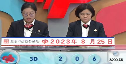 第2023227期福彩3D开奖现场截图图片