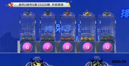 第2023229期排列3开奖现场截图图片