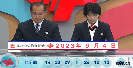 第2023102期七乐彩开奖现场截图图片