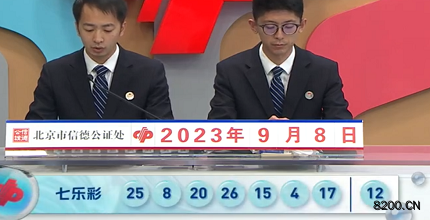 第2023104期七乐彩开奖现场截图图片