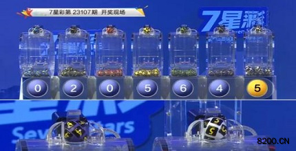 第2023107期七星彩开奖现场截图图片