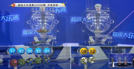 第2023108期大乐透开奖现场截图图片