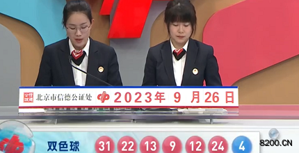 第2023112期双色球开奖现场截图图片