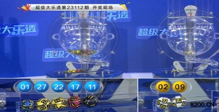 第2023112期大乐透开奖现场截图图片