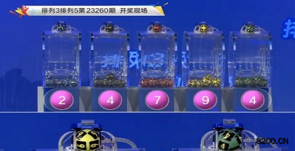 第2023260期排列3开奖现场截图图片