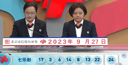 开奖结果图片