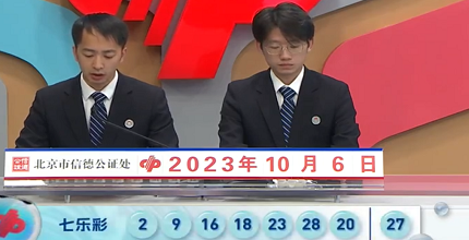 开奖结果图片