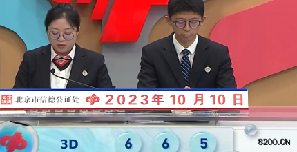 第2023269期福彩3D开奖现场截图图片