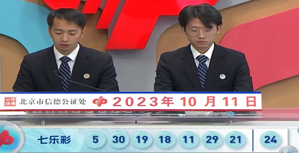 开奖结果图片