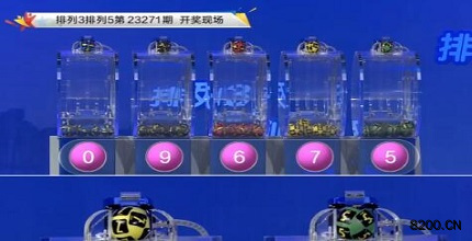 第2023271期排列3开奖现场截图图片