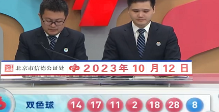 开奖结果图片