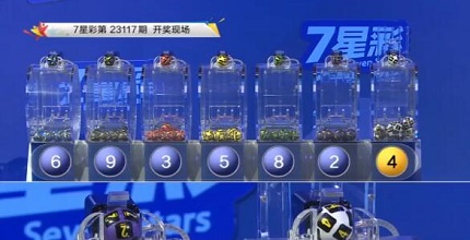 开奖结果图片