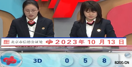 第2023272期福彩3D开奖现场截图图片