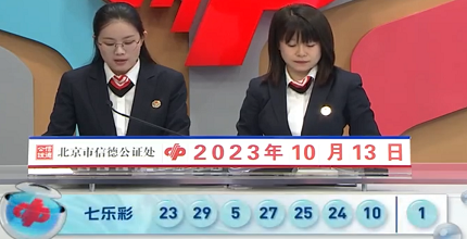 开奖结果图片