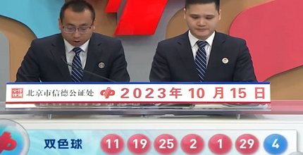 开奖结果图片