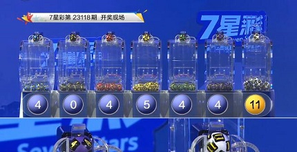 开奖结果图片