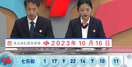 开奖结果图片