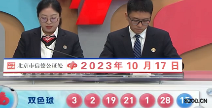 第2023119期双色球开奖现场截图图片