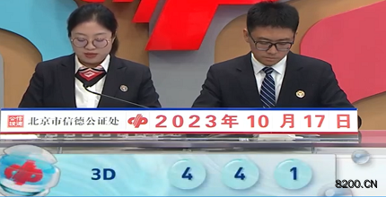 第2023276期福彩3D开奖现场截图图片