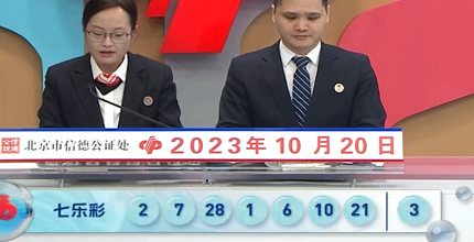 开奖结果图片