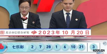 第2023120期七乐彩开奖现场截图图片