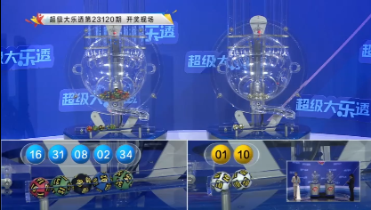 开奖结果图片